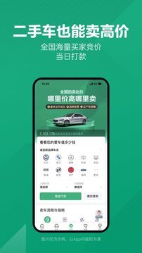 瓜子二手车appv9.5.0.6下载?1: