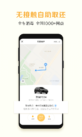 神州租车最新版免费v7.9.5下载图片1