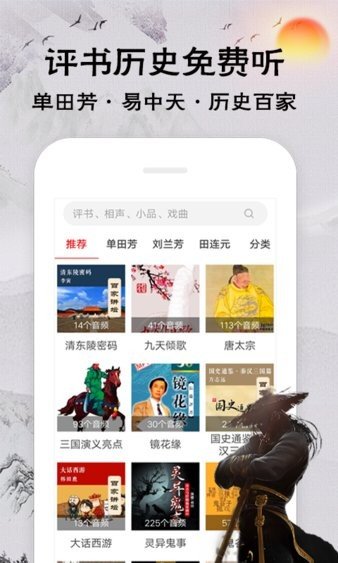 相声评书戏曲大全app安装下载?2: