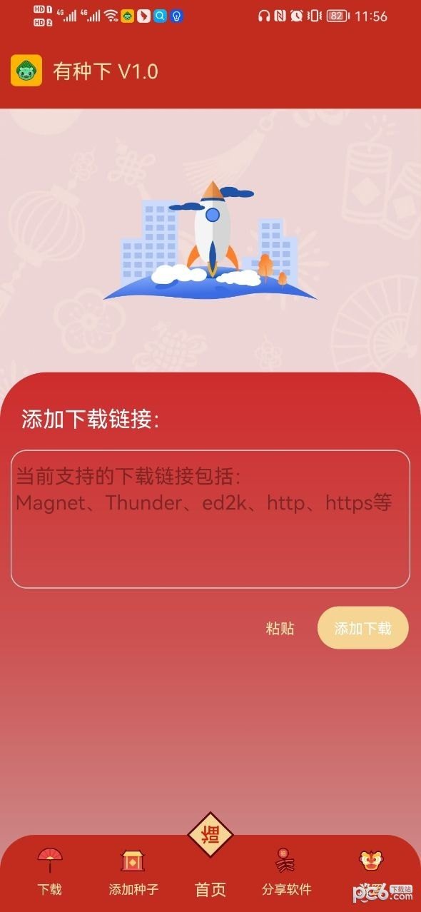 有种下官方版安卓下载?1: