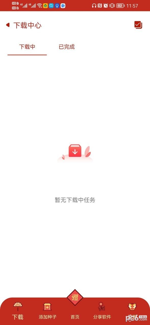 有种下官方版安卓下载?3: