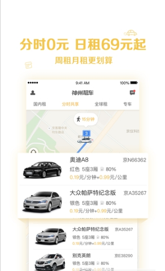 神州租车appv7.9.5下载?1: