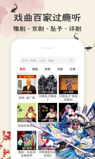相声评书戏曲大全app纯净版安装下载?2: