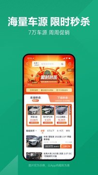 瓜子二手车appv9.5.0.6下载?2: