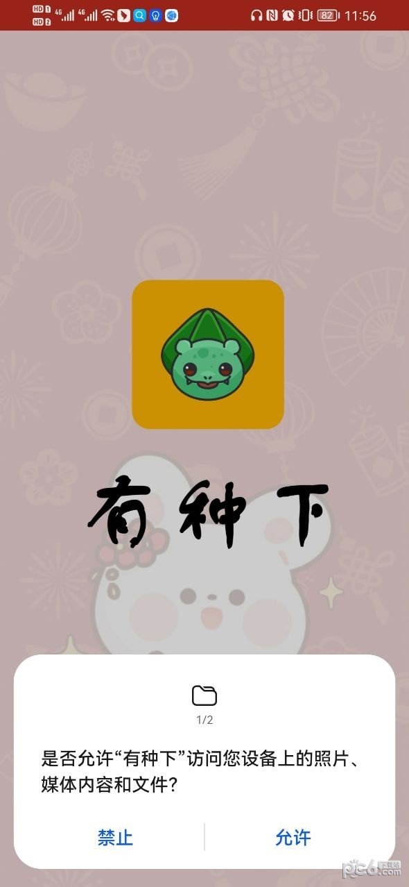 有种下官方版安卓下载?2: