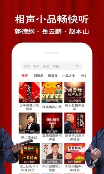相声评书戏曲大全app安装下载?1: