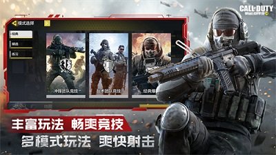 使命召唤内置菜单免费安装v1.9.17下载图1: