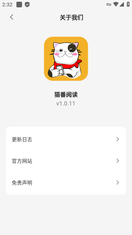 猫番阅读app下载?2: