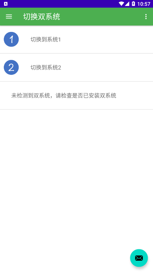 多系统工具箱最新版下载?2:
