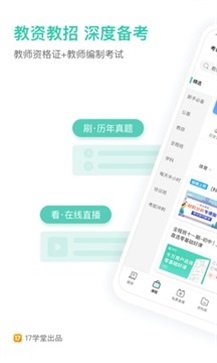 一起考教师2023最新版软件下载?2: