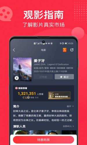 猫眼电影最新版下载?1: