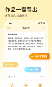 配音鸭免费版安卓下载?1: