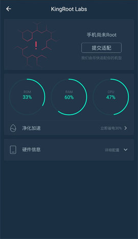 kingroot安卓官方版v5.4.0下载?3: