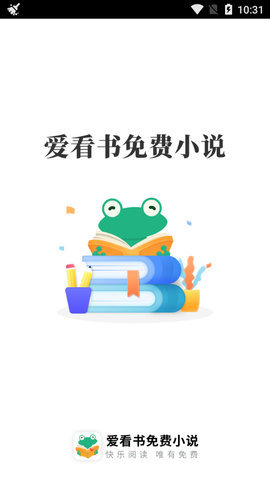 爱看书免费小说2023最新版8.1.0下载?1: