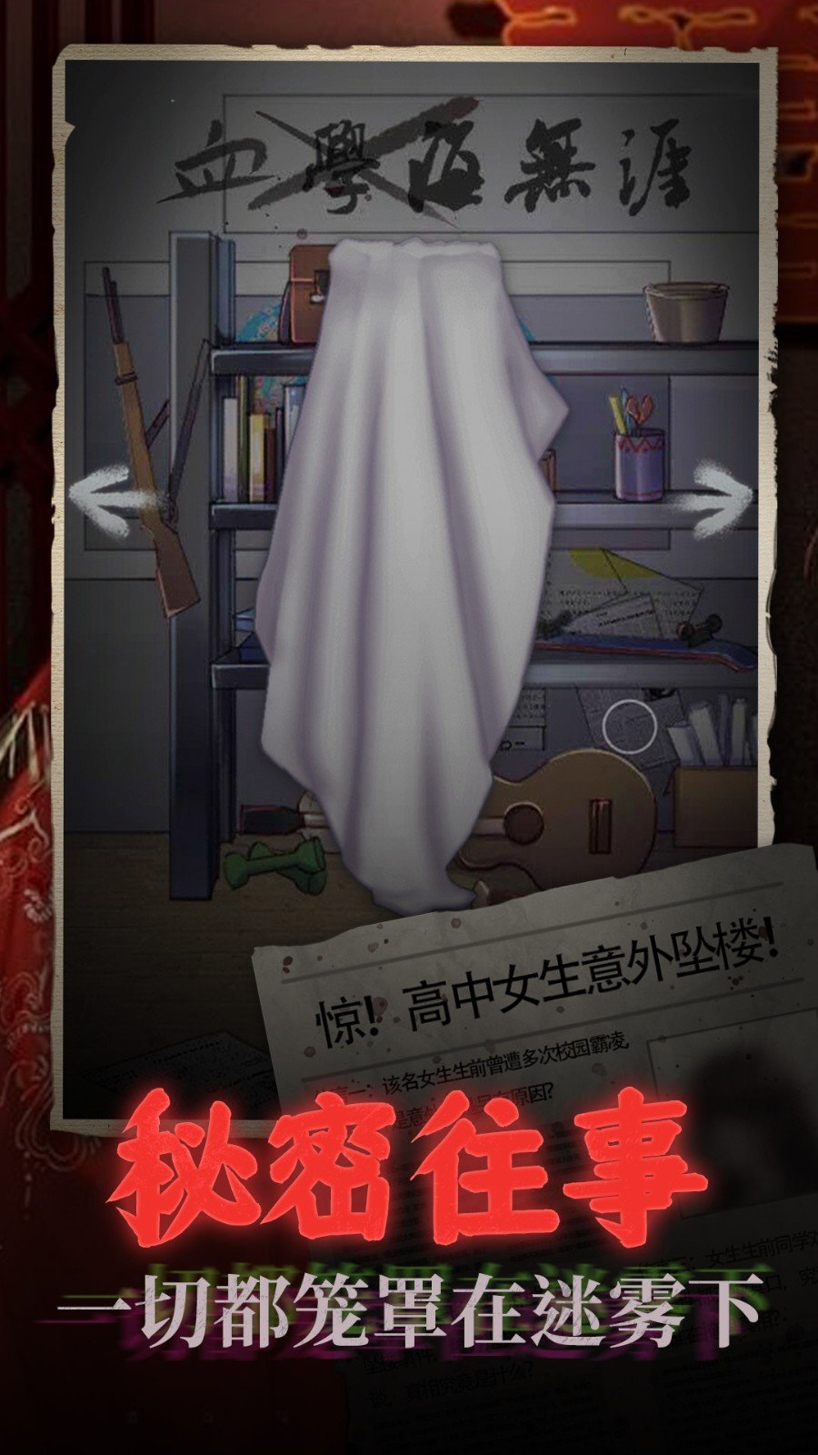 鬼嫁衣之怨念免广告免费版v1.0下载图2: