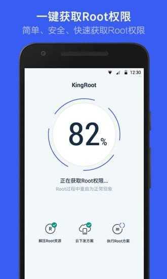 kingroot2023（一键root工具）手机安装下载?2: