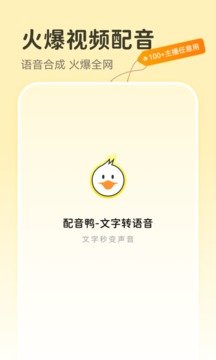 配音鸭免费版安卓下载图片1