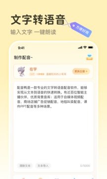 配音鸭免费版安卓下载?3: