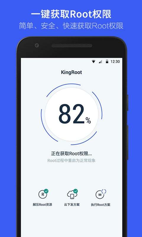 kingroot手机版安装v5.4.0下载?2: