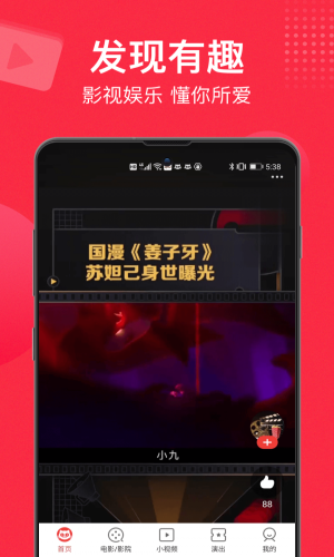 猫眼电影最新版下载?2: