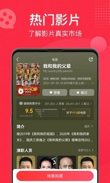 猫眼电影手机版安卓下载图片1