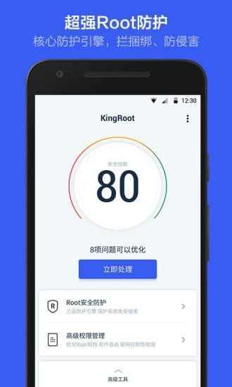 kingroot2023（一键root工具）手机安装下载?1: