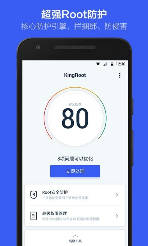 kingroot手机版安装v5.4.0下载图片1