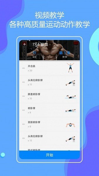 无器械健身app下载?3: