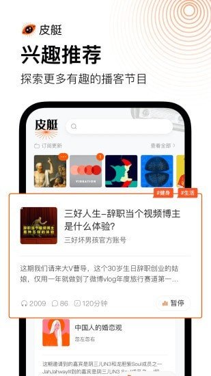 皮艇播客app安装下载?2:
