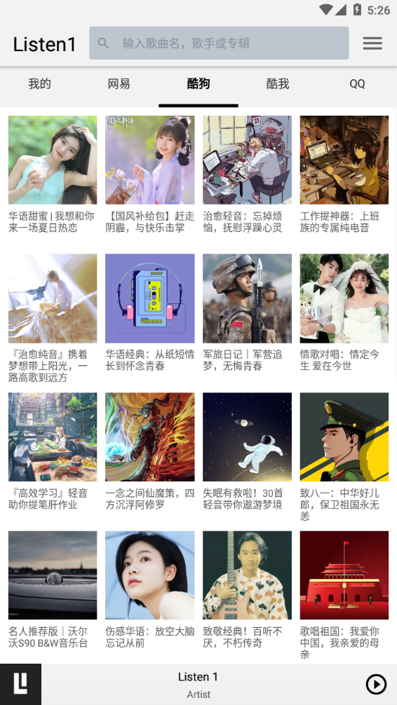 listen1音乐播放器软件下载?3:
