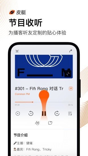 皮艇播客app安装下载?3: