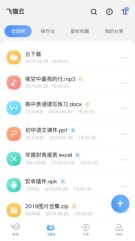飞猫盘网页版下载?2: