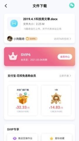 飞猫盘网页版下载?3: