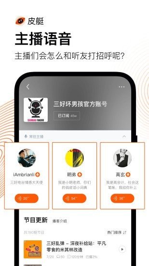 皮艇播客app安装下载?1: