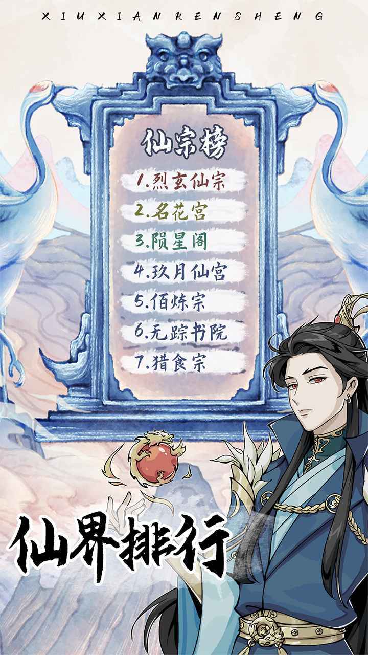 修仙人生模拟器折相思版游戏下载图2: