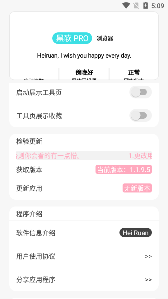 黑软PRO免费版app下载?2: