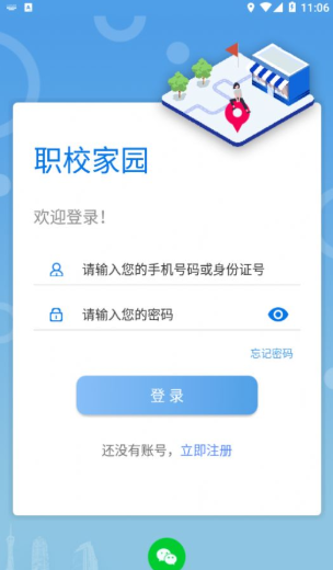 职校家园app最新版v1.3.2下载?2: