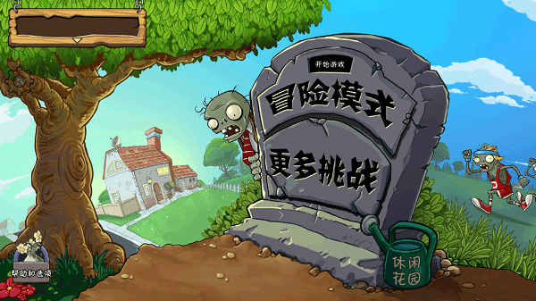 pvz free menu汉化版植物大战僵尸游戏v3.3.0下载图3: