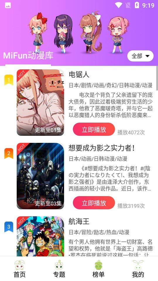 MiFun动漫官方版正版免费版软件下载?1: