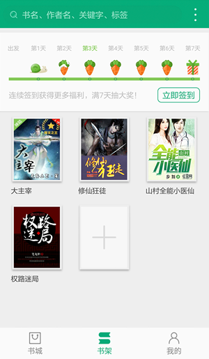 360小说2023最新版appv2.9.1.1下载?1: