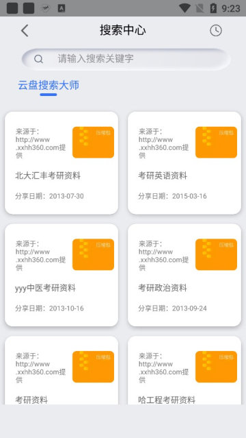 网盘搜索器官方版正版下载?3: