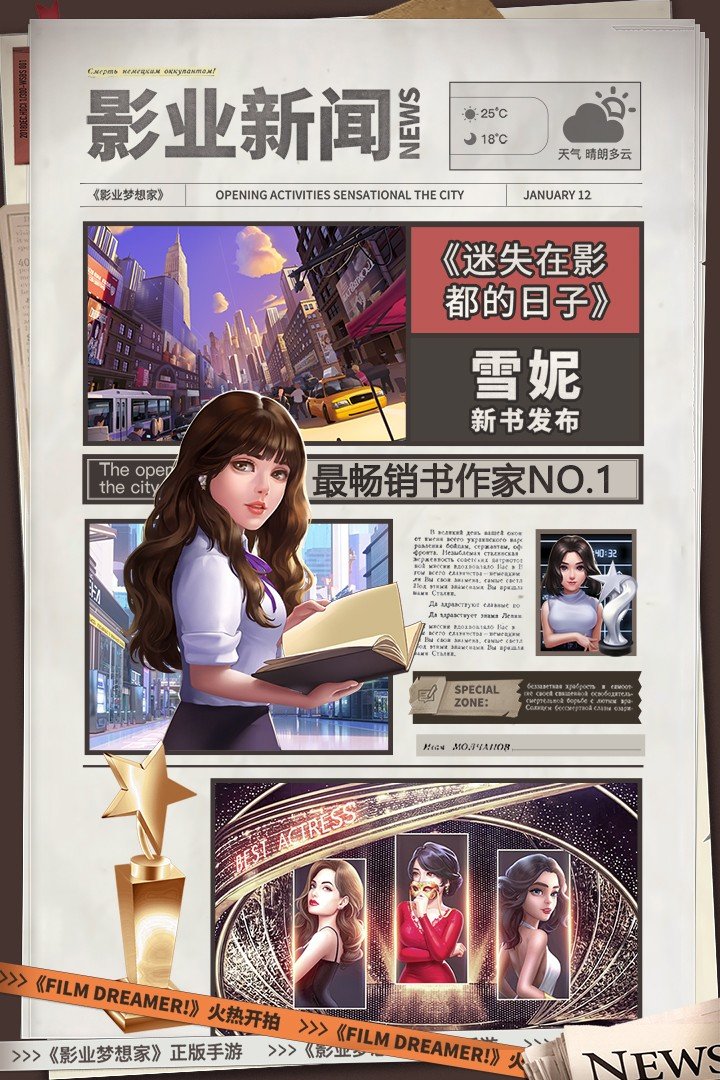 影业梦想家2023年更新版本游戏v1.0下载图3: