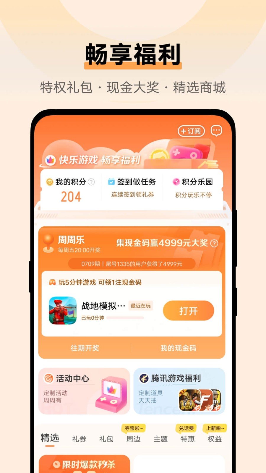 vivo游戏中心v6.3.54.0下载?1: