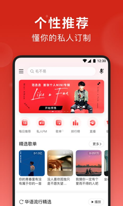 网易云音乐车机版2023安装v8.9.32下载图片1