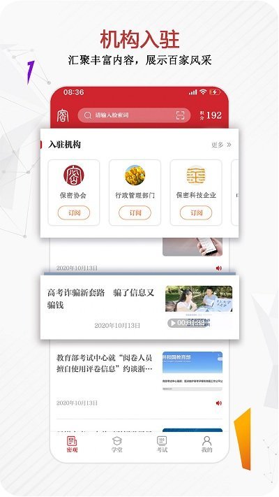 保密观appv2.0.20下载?3: