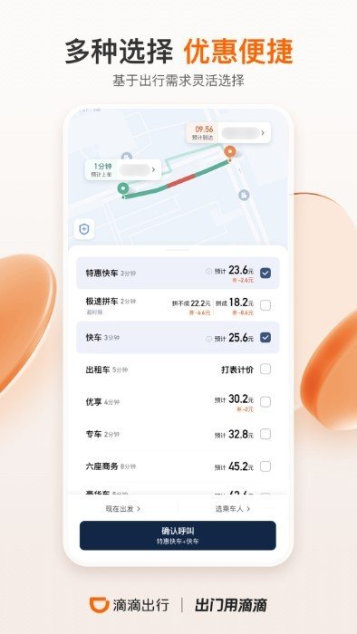 滴滴出行app最新官方版2023v6.5.20下载?1: