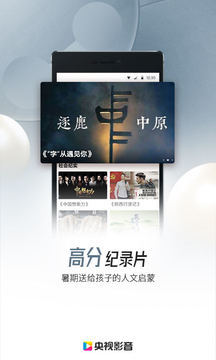 央视影音最新手机版下载?3: