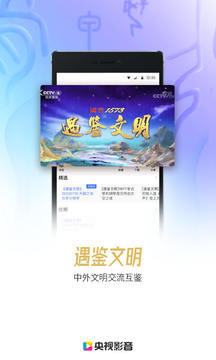 央视影音最新手机版下载?1: