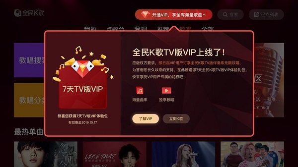 全民K歌TV版app下载?3: