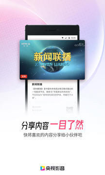 央视影音免费版下载图片1